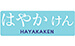 はやかけん